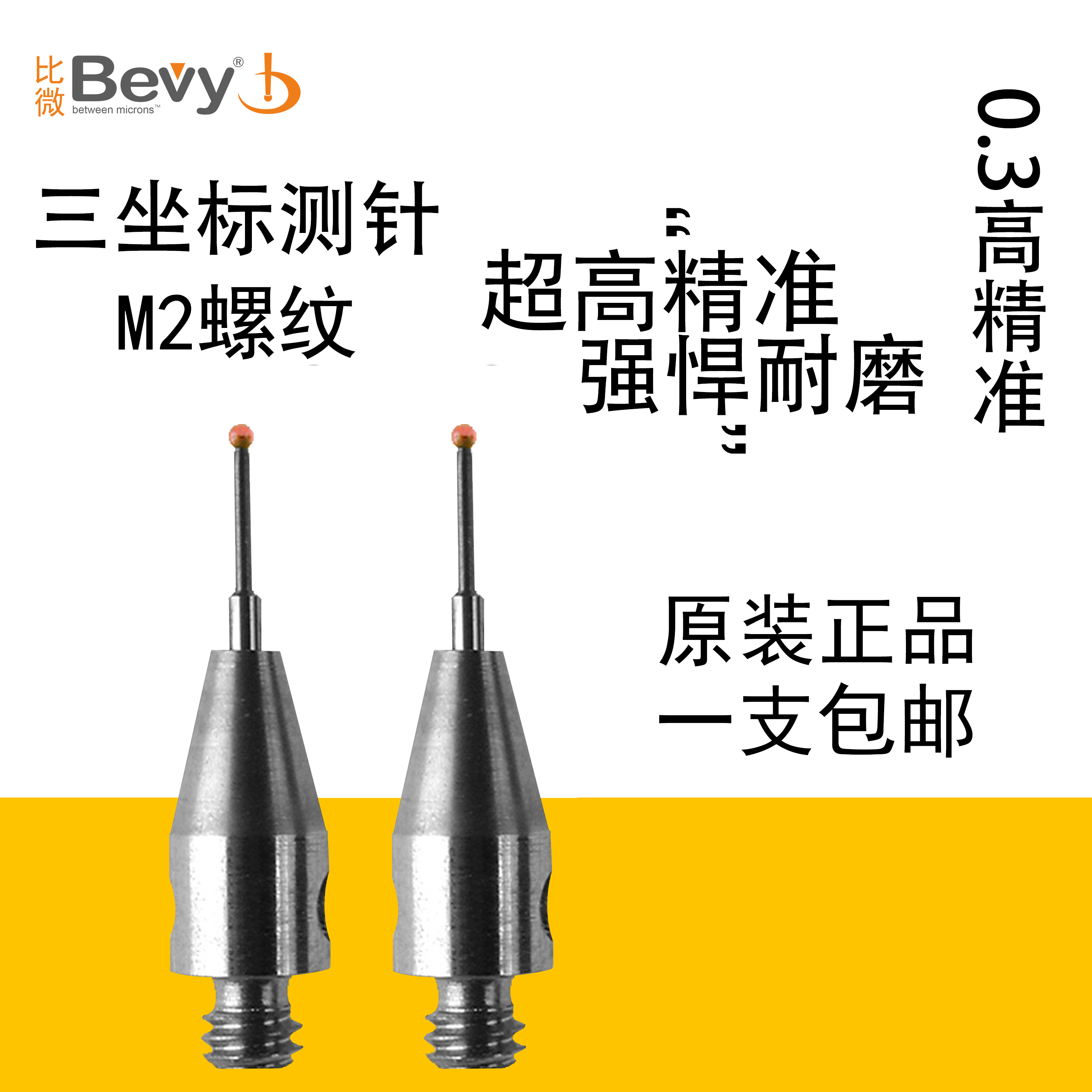 正品雷尼绍探头测头三坐标三次元探针m2碳化钨红宝石测针0.3mm