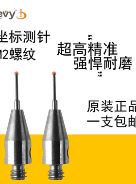 正品雷尼绍探头测头三坐标三次元探针M2碳化钨红宝石测针0.3mm