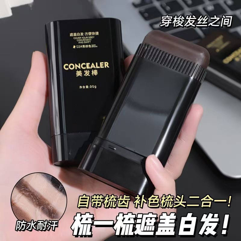 正品一次性黑发笔美发棒纯植物膏不掉色发根白发遮盖不伤发老人用