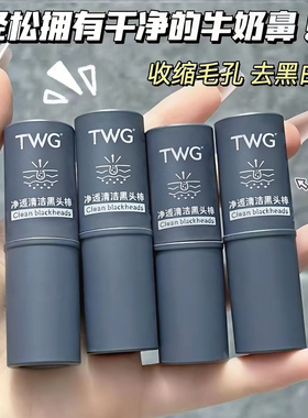 黑头清洁棒泥膜棒深层清洁去黑头
