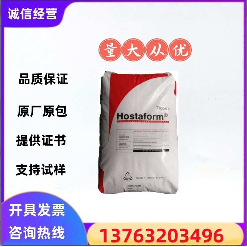 泰科纳POM塑料原料C9021 GV1/30GT聚甲醛赛钢塑料德国赫斯特塑料