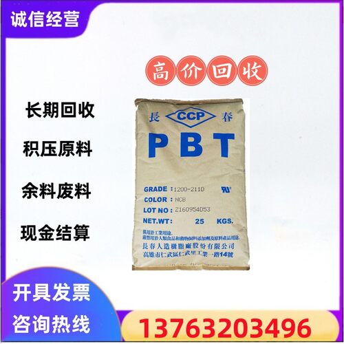 PBT长春1200-211树脂耐高温高强度散热风扇塑胶原料1100-211胶粒