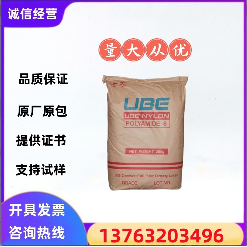 PA6宇部1013B塑胶料 耐高温耐磨高抗冲1015GC3/1022B/1030B/1015