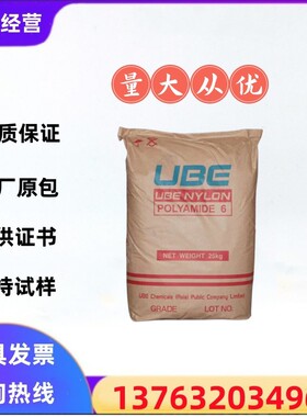 PA6宇部1013B塑胶料 耐高温耐磨高抗冲1015GC3/1022B/1030B/1015