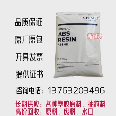 ABS塑胶原料奇美PA-757K 749K 707K高刚性高光泽料塑料颗粒