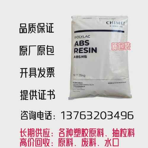 ABS塑胶原料奇美PA-757K 749K 707K高刚性高光泽料塑料颗粒