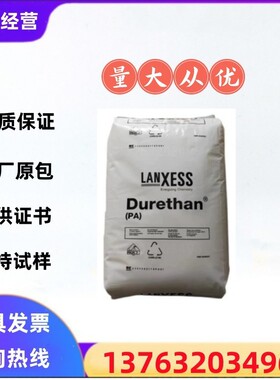 PA6 德国朗盛 B30S塑胶原料 纯树脂尼龙BKV30H/BKV50H塑胶颗粒