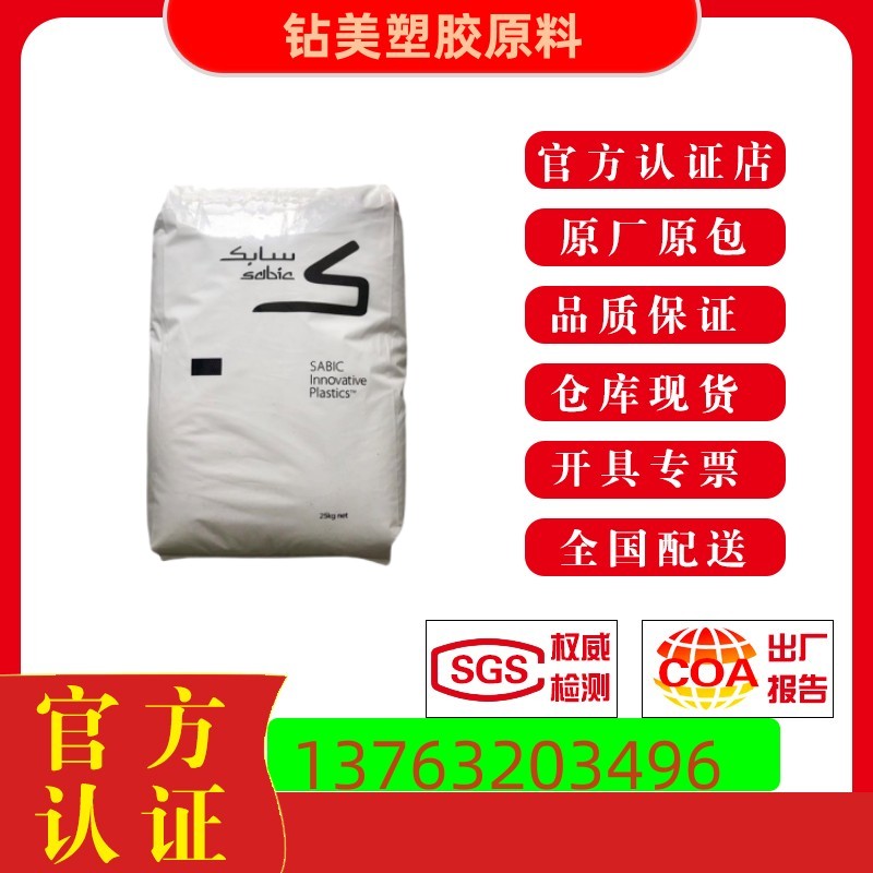 沙伯基础PC/ABS塑料颗粒 C6600耐冲击 阻燃防火级 耐水解合金原料