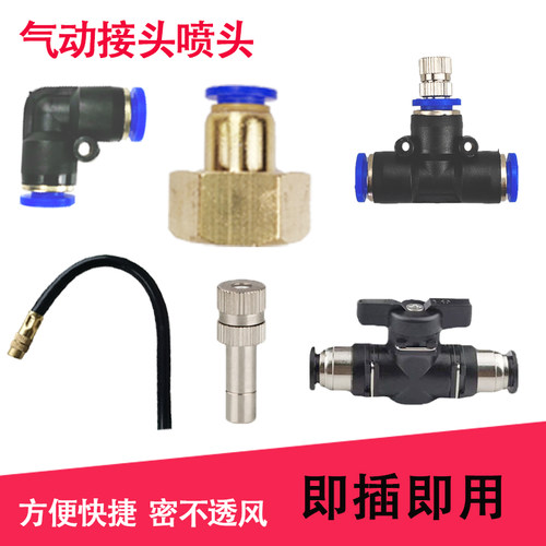 气动快接头铜喷头快插阀门6mm8mm
