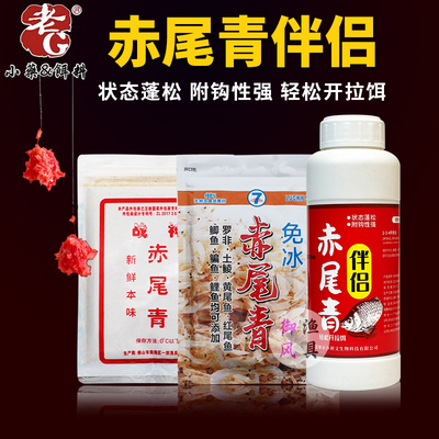 老G赤尾青伴侣鲫鲤罗非钓鱼饵料