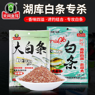 饵料大白条鲫鱼鱼饵PK鲮鱼蓝刀专用专攻黄尾尾翘 钓鱼天网新品