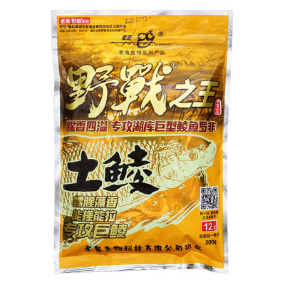 老鬼鱼饵野战之王土鲮专用钓鱼饵料黑坑野钓腥香通杀鲮鱼罗非鱼料