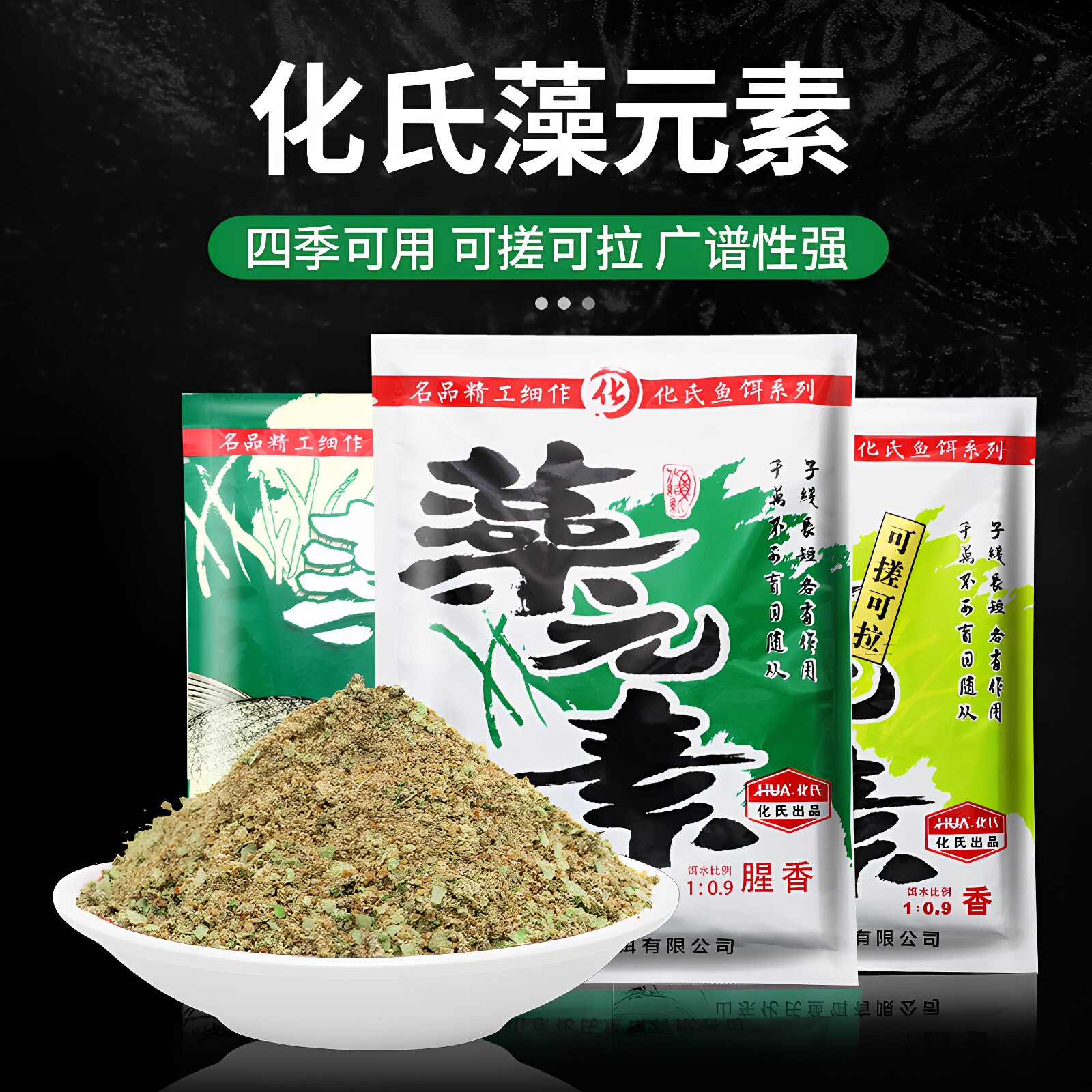 化氏藻元素腥香野钓鲫鱼饵料套餐图片