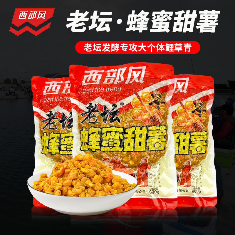 西部风老坛蜂蜜甜薯玉米杂粮发酵野钓鲫鲤草青鱼饵挂钩打窝窝料