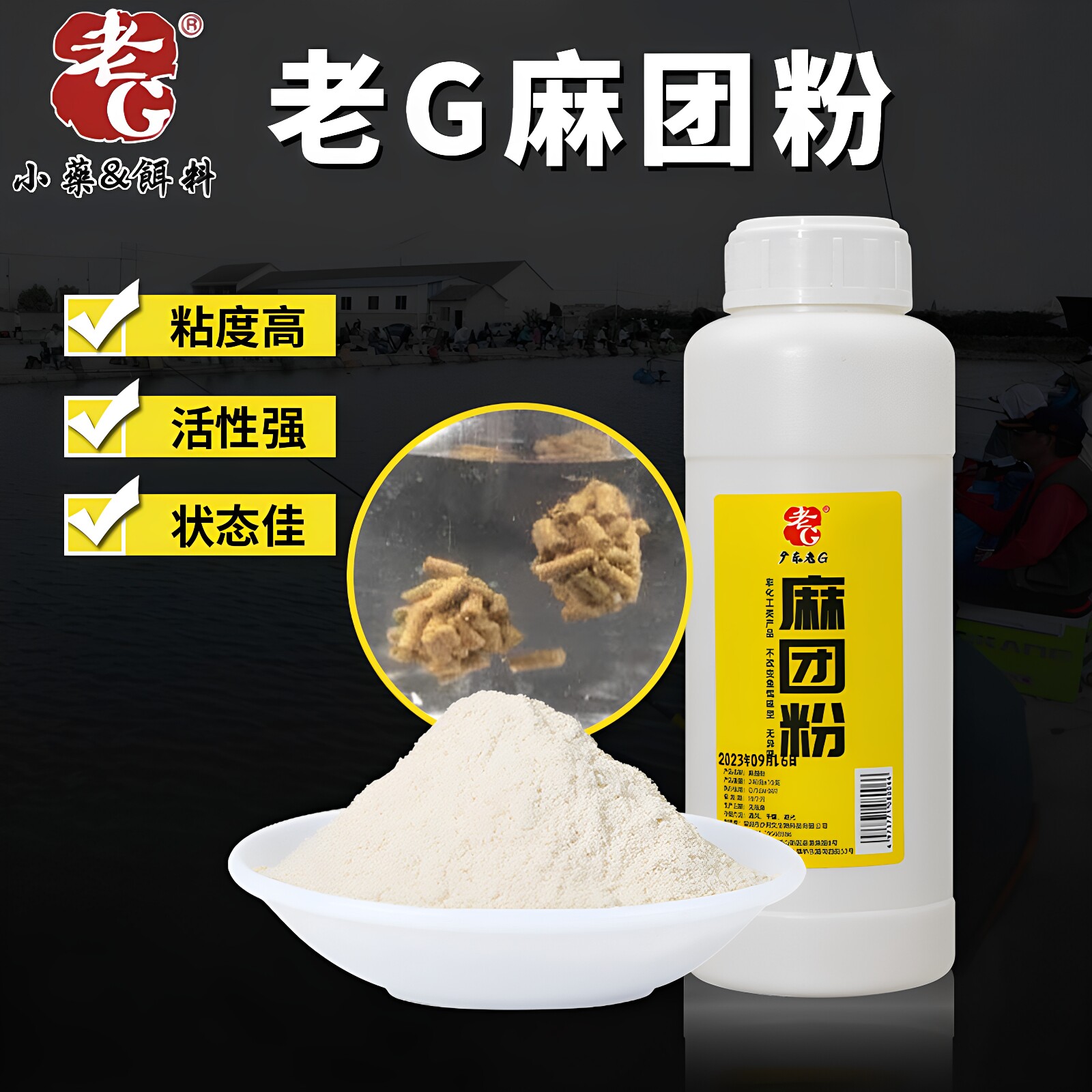 老G麻团粉天然超粘粘粉黑坑饵料罗非鲤鱼麻团颗粒伴侣强力粘粉