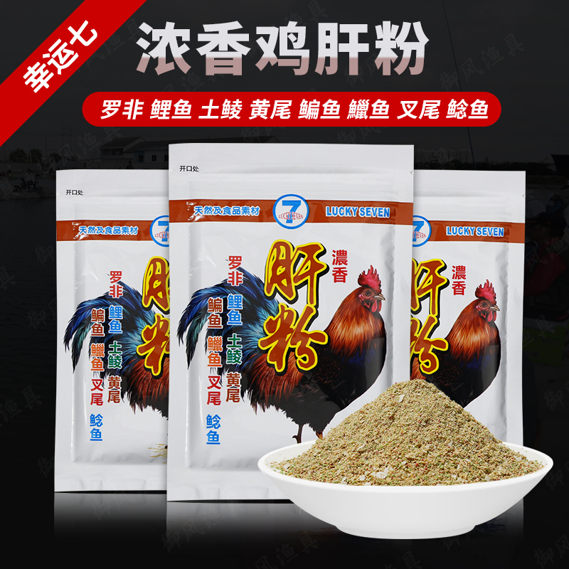幸运七诱食剂鸡肝粉浓香钓鱼饵