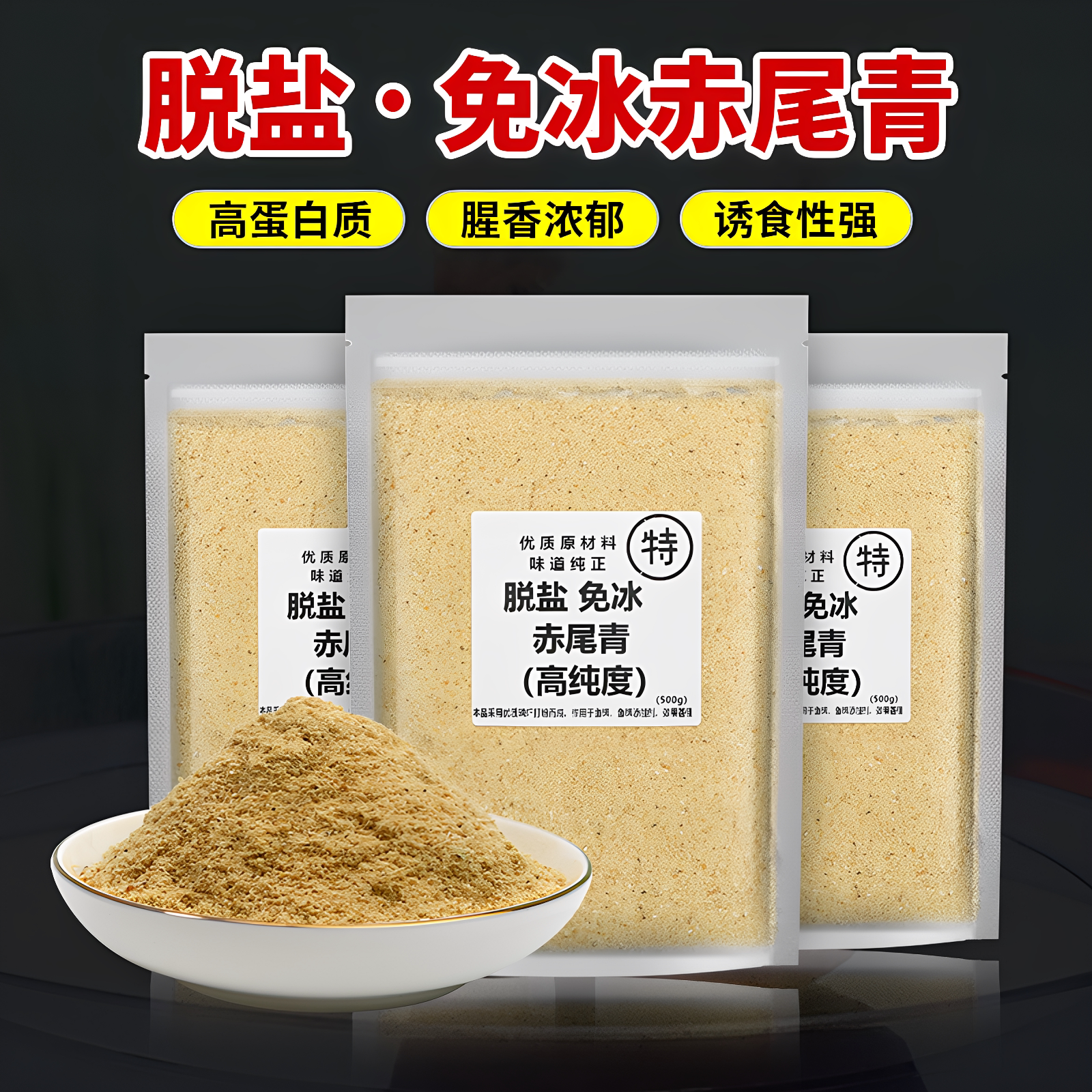 脱盐免冰赤尾青磷虾粉浓腥钓鱼用图片