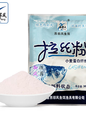 西部风鱼饵添加剂拉丝粉30g