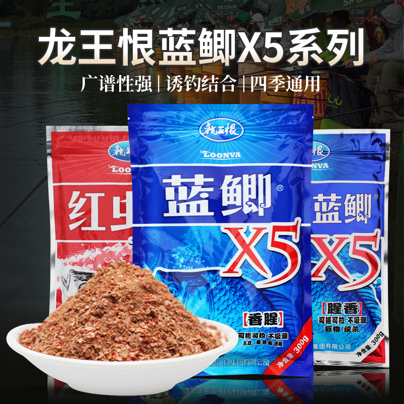 龙王恨野战蓝鲫X5通杀鲫鲤草鱼饵
