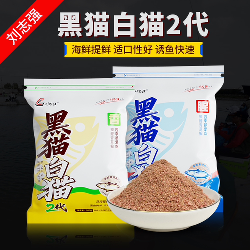 刘志强黑猫白猫2代野钓饵料