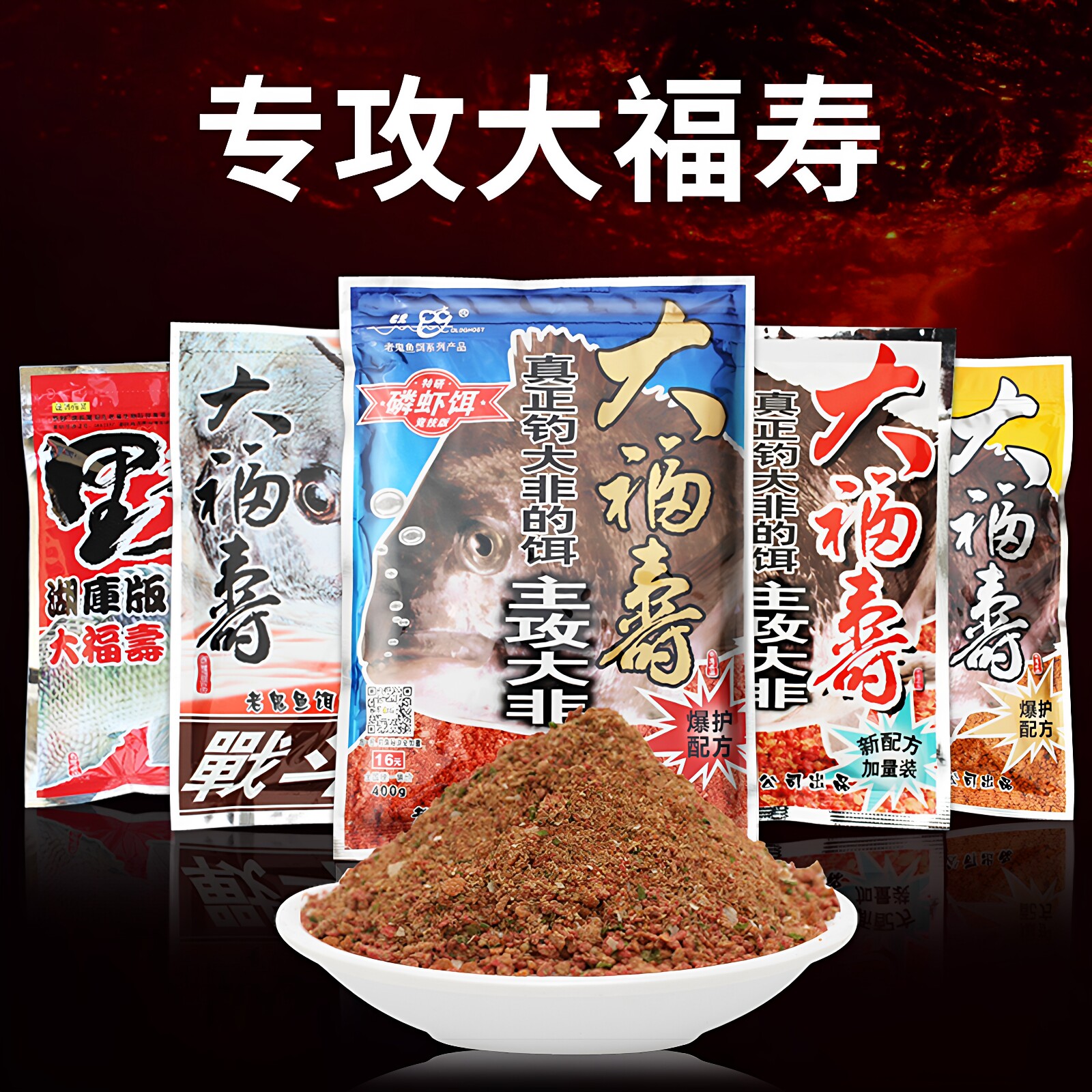 老鬼鱼饵 大福寿罗非鱼料浓腥饵料野战湖库版大非新配方加量装