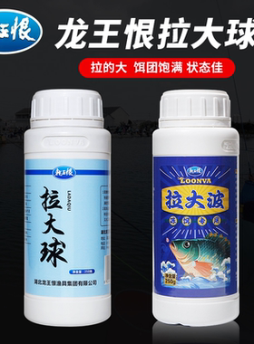 龙王恨拉大球小麦蛋白饵料拉大波冻饵专用钓鱼饵团饱满状态佳活饵