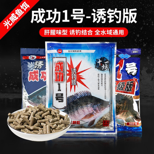 光威成功1号罗非颗粒诱钓版