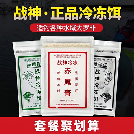 战神罗非冻饵黑坑罗飞冻料肝味腥味专攻大福寿饵料冷冻饵套餐鱼饵