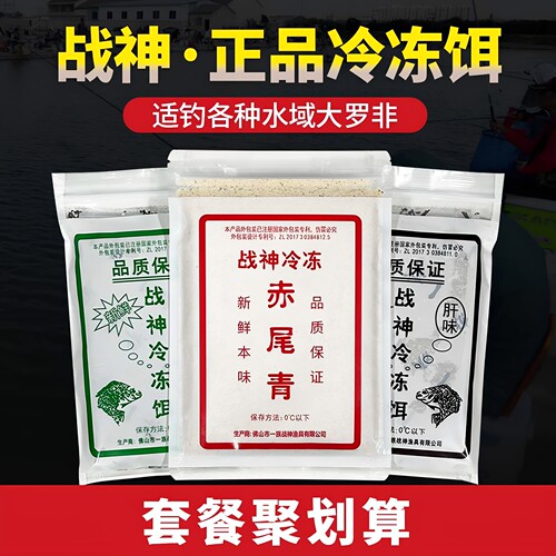 战神罗非冷冻饵料黑坑专攻大福寿