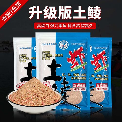 幸运7升级版虾土鲮饵料腥香野钓