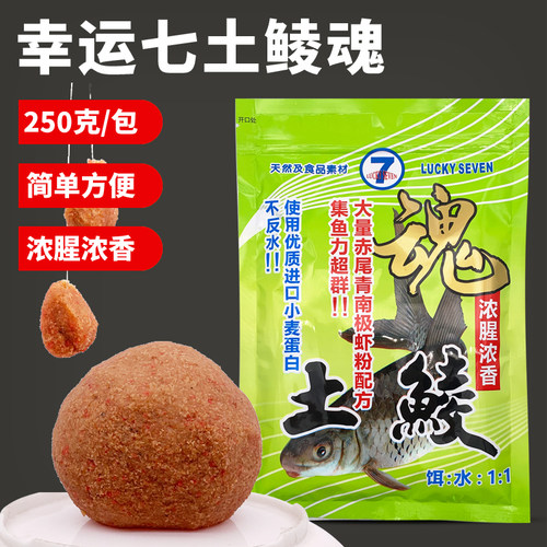 幸运七土鲮魂250g鲫鲤鱼鱼饵饵料