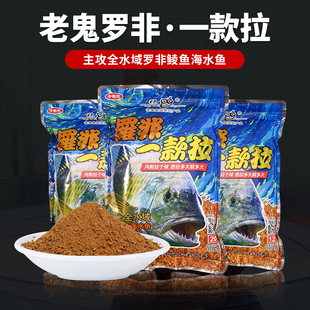 老鬼鱼饵罗非一款拉鲜腥鲮鱼海水鱼钓鱼专用全水域通用饵料渔具