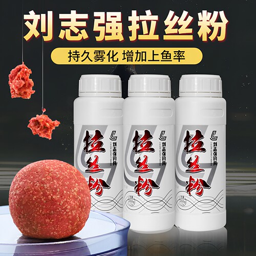 刘志强鱼饵拉丝粉饵料状态粉粘粉