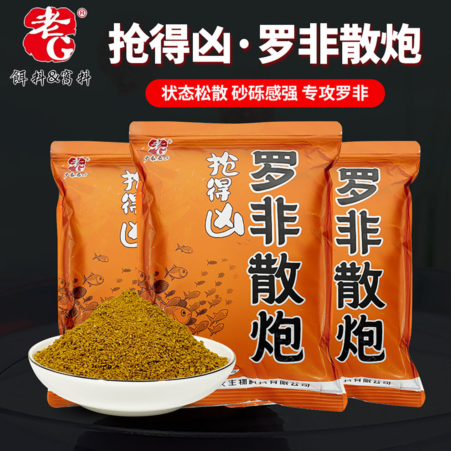老G罗非散炮野钓黑坑大非配方竞技专用大福寿钓鱼饵料