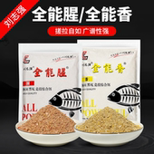 刘志强饵料全能腥全能香钓鱼鱼饵野钓鲫鱼鲤鱼专用鱼食三体窝料