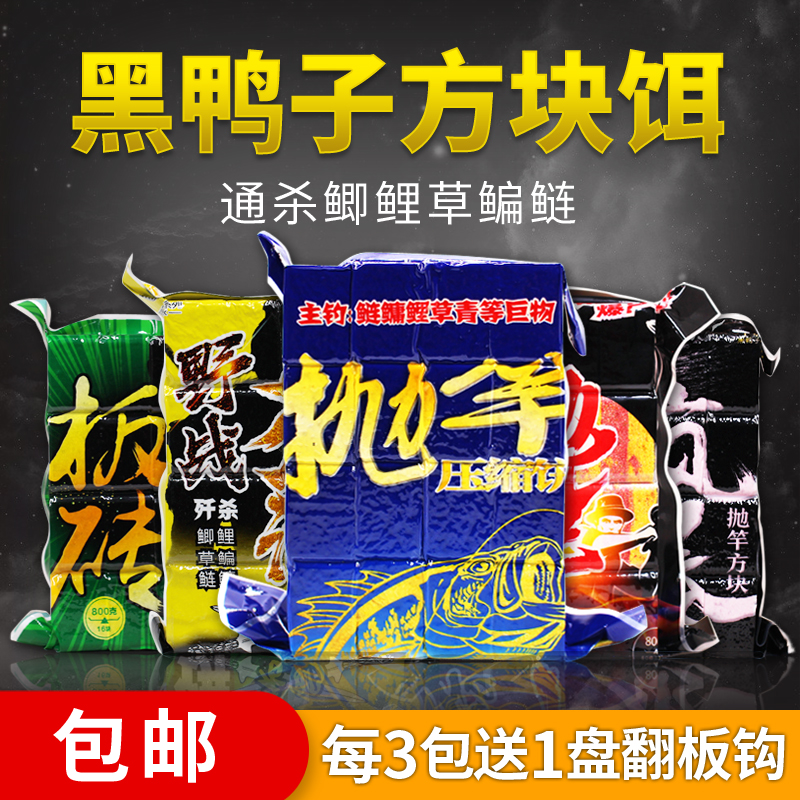黑鸭子海竿抛竿伴侣方块饵料鱼饵压缩饼翻板钩爆炸钩方块饵料鱼饵