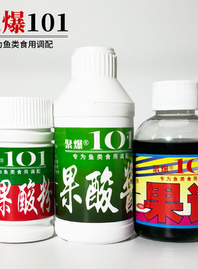 聚爆101果酸钓鱼小药添加剂
