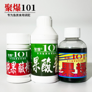 聚爆101果酸钓鱼小药黑坑野钓鲫鲤饵料鱼饵开口促食诱鱼添加剂