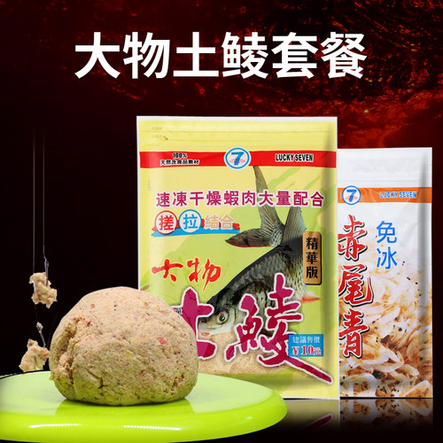 幸运七大物土鲮鲮鱼饵料鱼饵