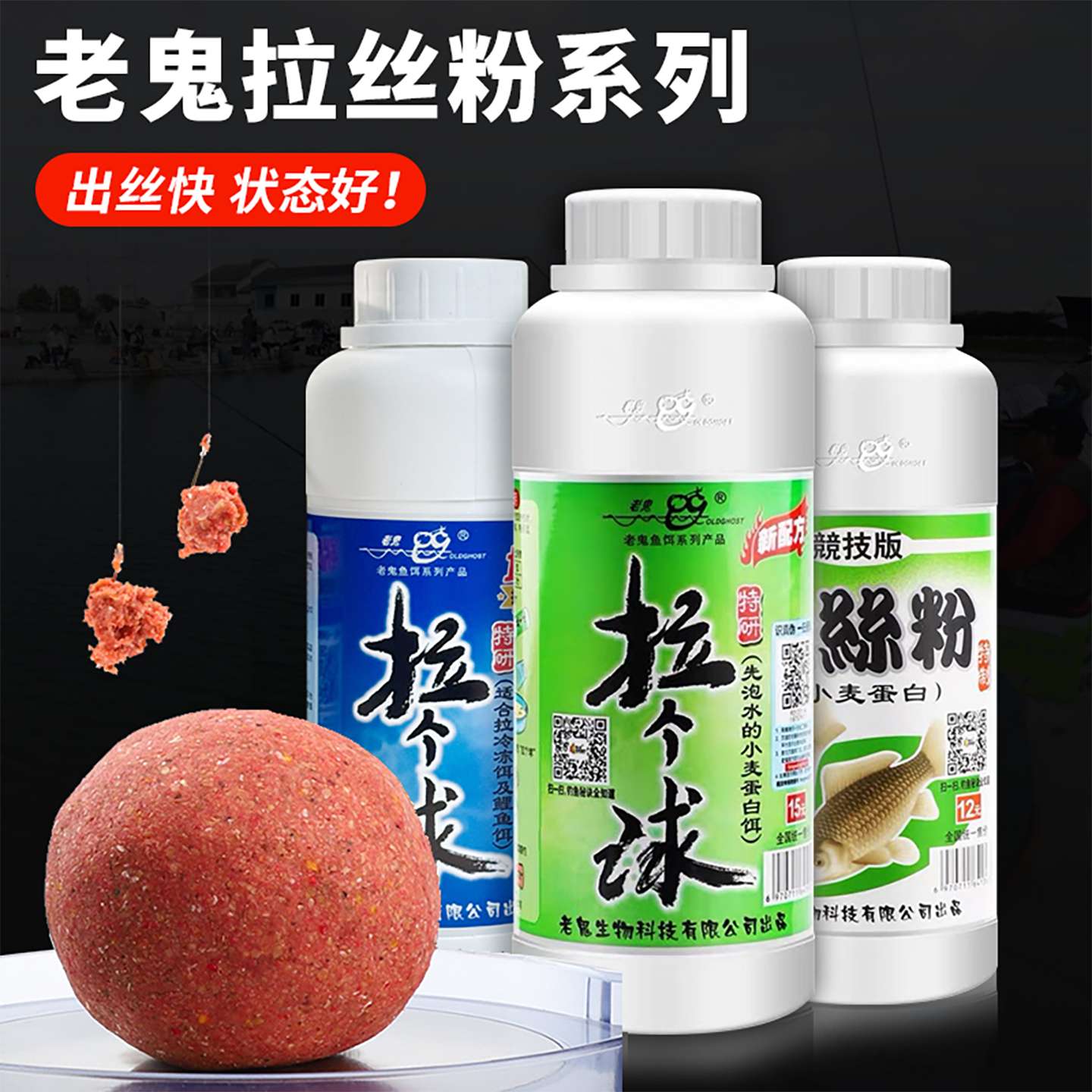 老鬼鱼饵拉个球5#竞技版瓶装拉丝粉小麦蛋白粉状态粉台钓饵料渔具