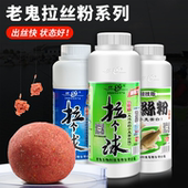 瓶装 老鬼鱼饵拉个球5 竞技版 拉丝粉小麦蛋白粉状态粉台钓饵料渔具