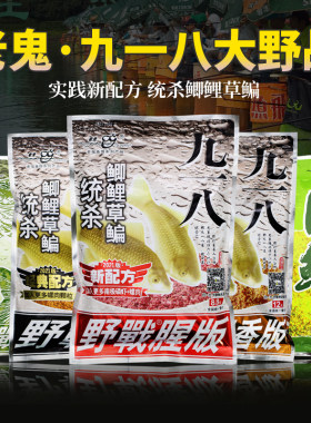 OldGhost/老鬼九一八野战鱼饵料