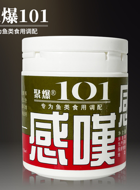 台湾聚爆101感叹钓鱼小药添加剂状态粉黑坑野钓鱼饵增粘剂调和剂