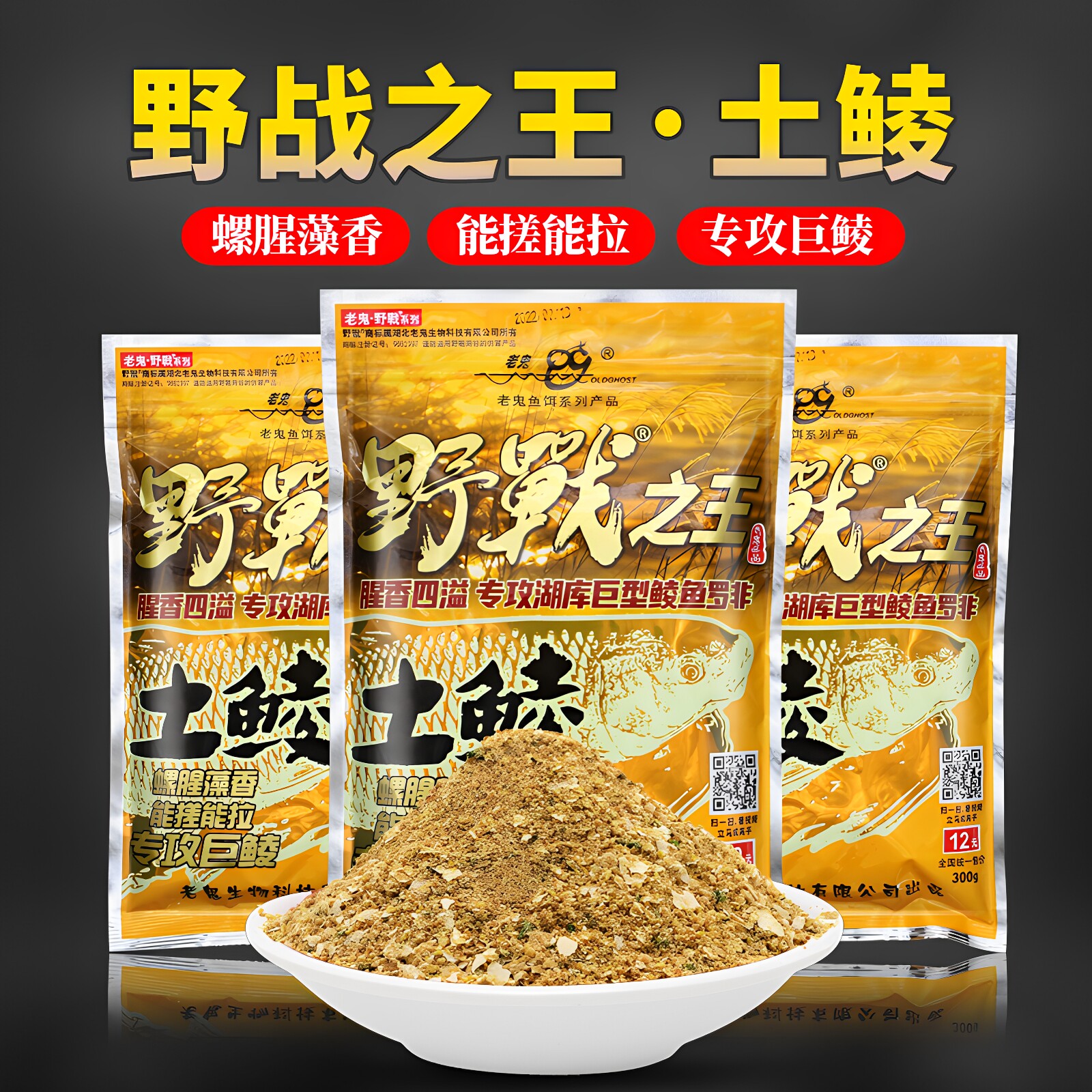 老鬼鱼饵野战之王土鲮专用钓鱼饵料黑坑野钓腥香通杀鲮鱼罗非鱼料