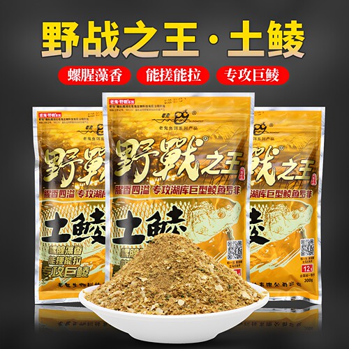 老鬼野战土鲮鲮鱼钓鱼饵料鱼饵