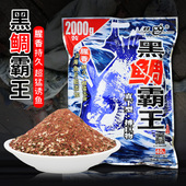 正品 老鬼鱼饵黑鲷霸王打窝料2000g克腥香海钓矶钓饵沉底诱鱼乌头