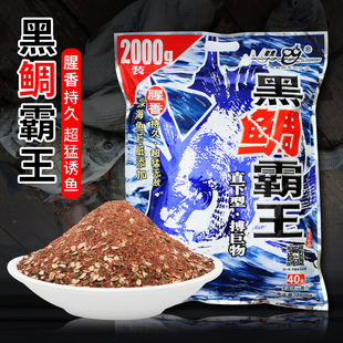 正品 老鬼鱼饵黑鲷霸王打窝料2000g克腥香海钓矶钓饵沉底诱鱼乌头