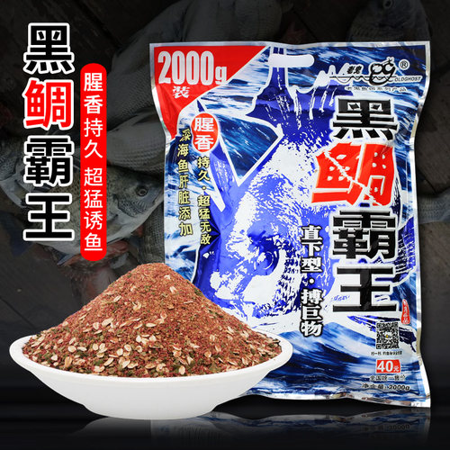 老鬼黑鲷霸王腥香诱鱼沉底钓鱼饵