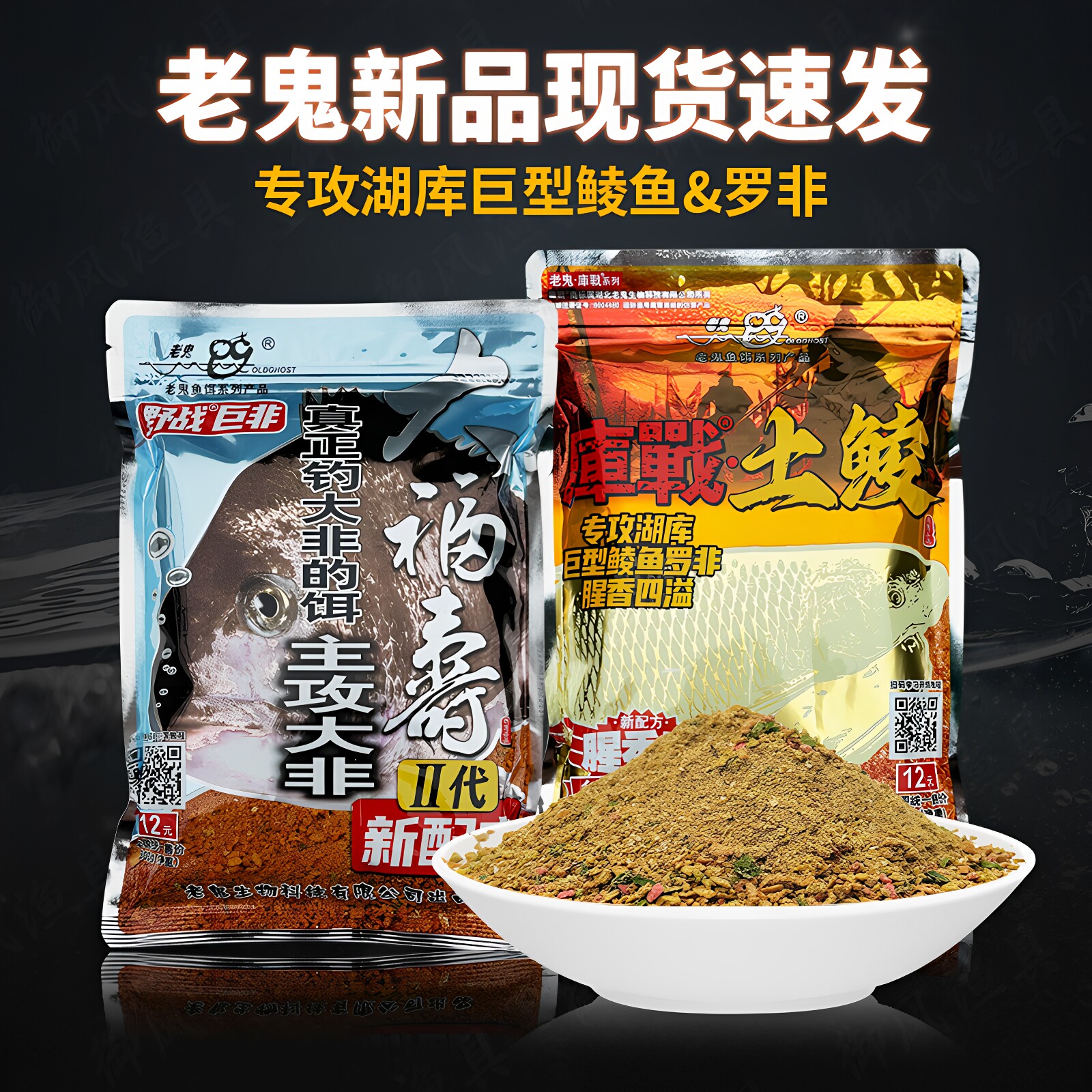 老鬼新品库战土鲮大福寿II代鱼饵图片