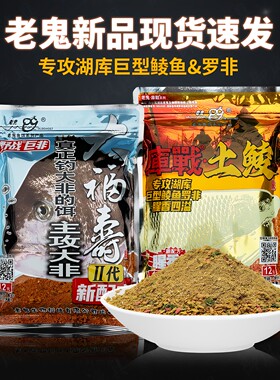 老鬼新品库战土鲮大福寿II代鱼饵
